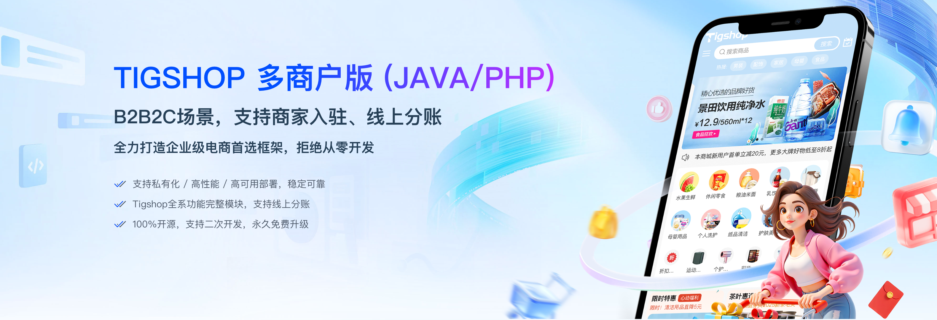 B2B2C多商户 Pro版