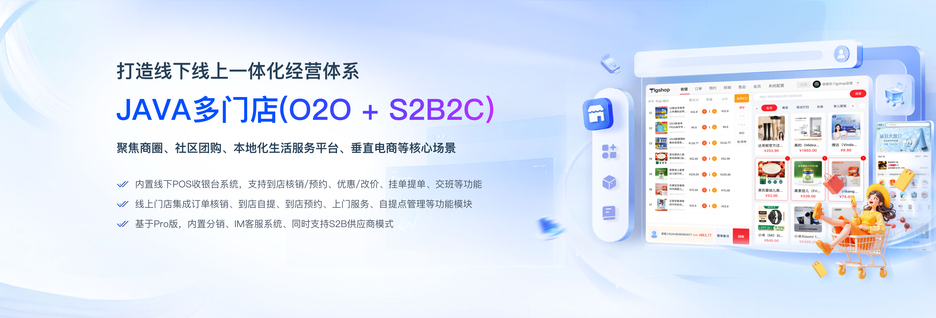 O2O多门店 Pro版